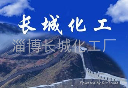 淄博長城化工廠